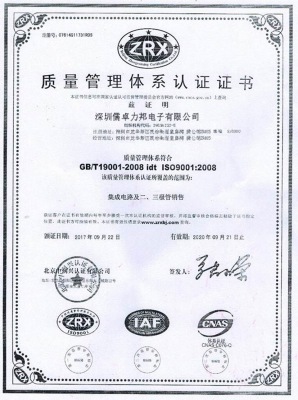 质量资质证书1_深圳市鸿鹏泰电子科技有限公司